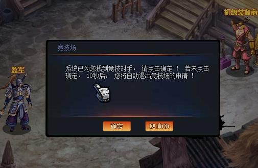 《将魂》竞技场系统新手指引