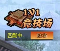 《将魂》竞技场系统新手指引
