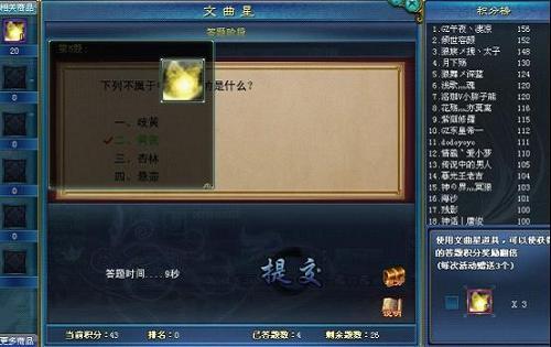 《神仙传》文曲星活动攻略