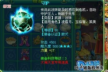 强化的装备