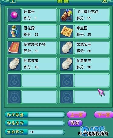 积分换物品