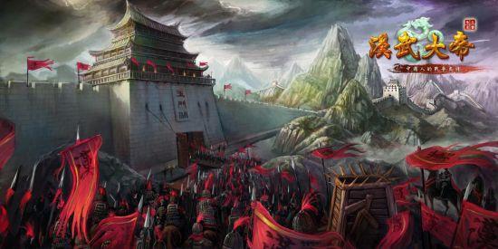 《漢武大帝》出關(guān)征戰(zhàn)