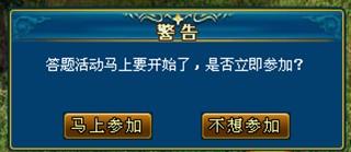 英雄王座-答题邀请界面