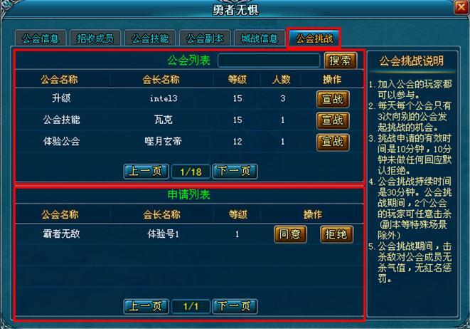 英雄王座公会挑战副本