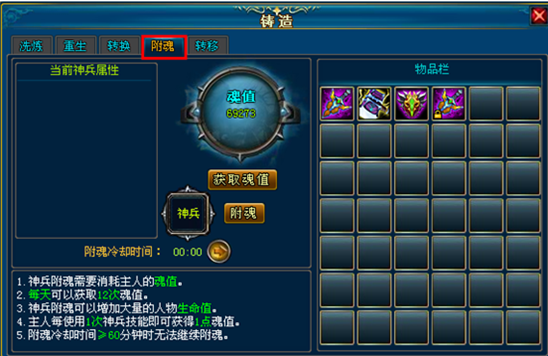 附魂2