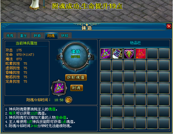 附魂6
