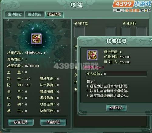 神魔遮天法宝解析