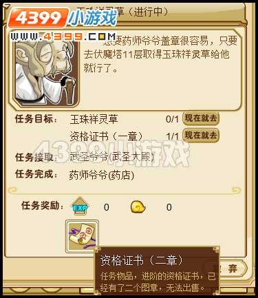 功夫派侠士进阶
