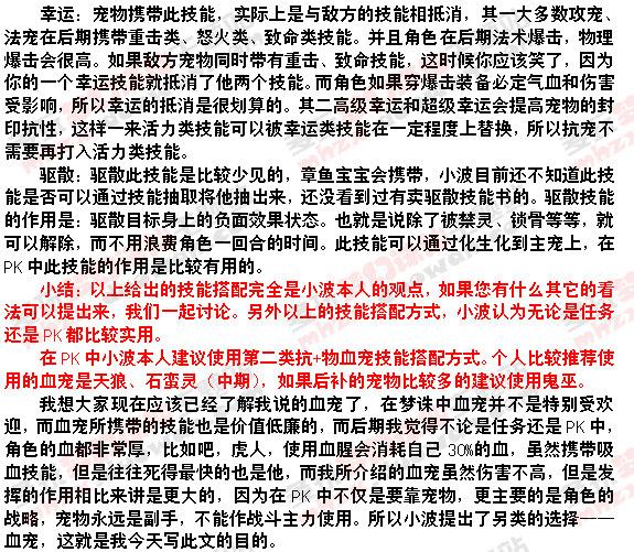 寵物分析：不可被無視的另類寵物【血寵】