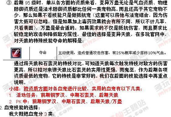 寵物分析：不可被無視的另類寵物【血寵】