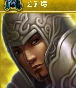 公孙瓒.jpg