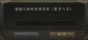 坐騎簡介2