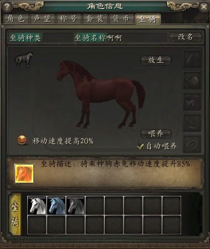 坐騎簡介1