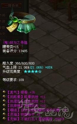 人物属性及相关装备展示