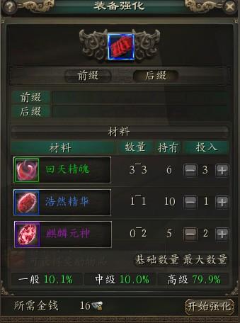 裝備強化1