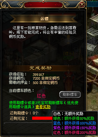 大汉运镖任务