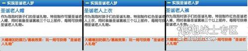 《泡泡战士》国服圣诞老人套装图文评测--http://bf.81813.com