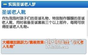 《泡泡战士》国服圣诞老人套装图文评测--http://bf.81813.com