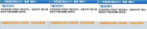 《泡泡战士》国服：飞影套装HC图文评测--http://bf.81813.com