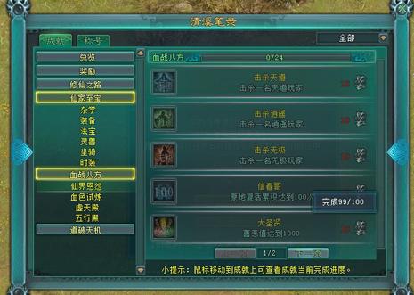 凡人修仙传惊现“信春哥”成就