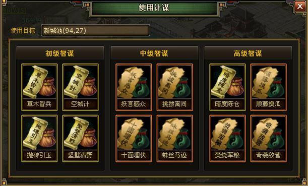 猛將三國(guó)-計(jì)謀系統(tǒng)
