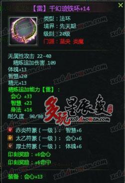 浅谈星辰变装备强化 分享我的武器+14心得