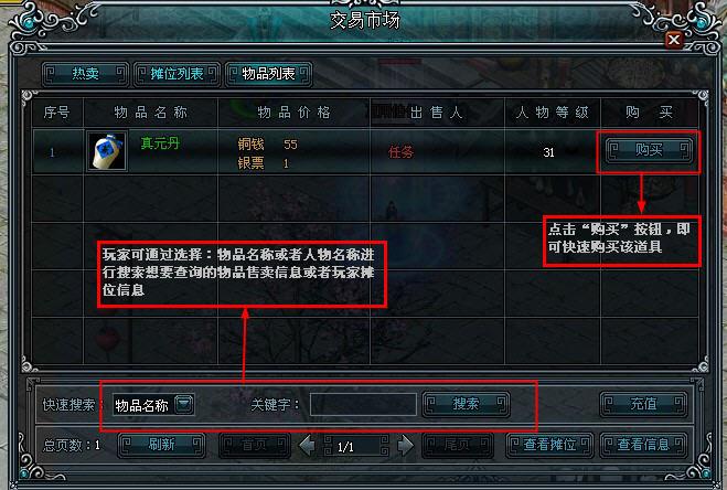 交易市场物品列表