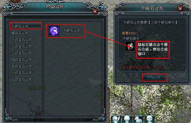千鍛石合成窗口