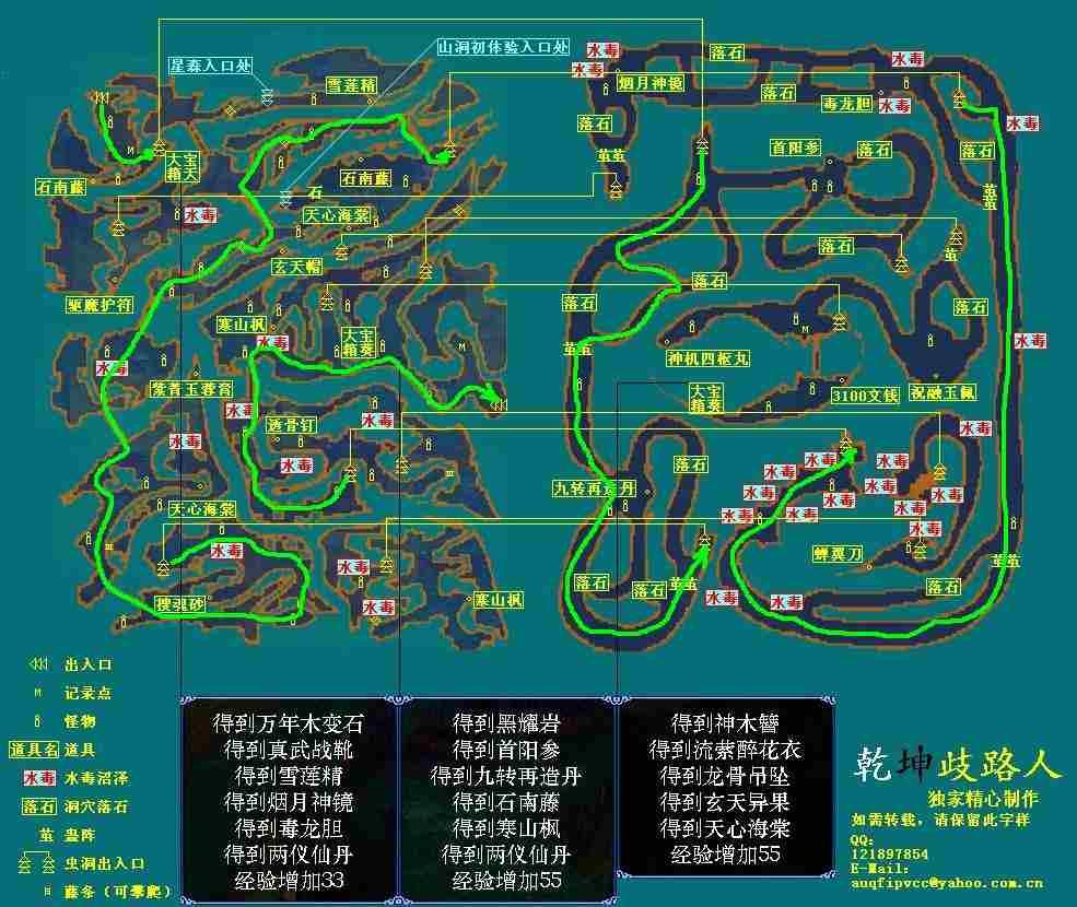 仙剑3草海地图