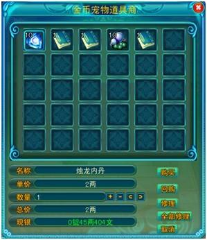 商城道具