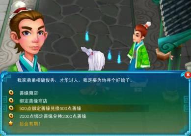 善恶系统