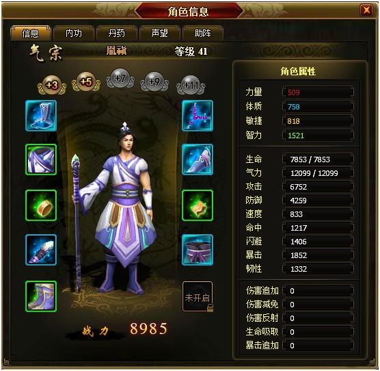 91wan 功夫 角色系统