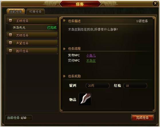 91wan功夫 任务系统