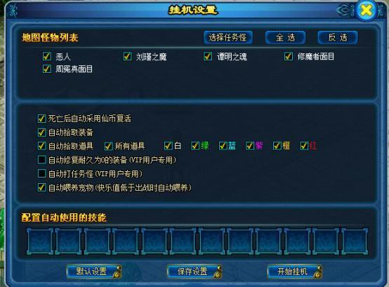 91wan百炼成仙挂机设置