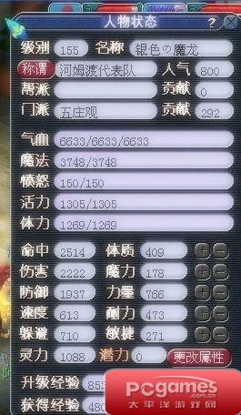 銀色魔龍武神壇屬性