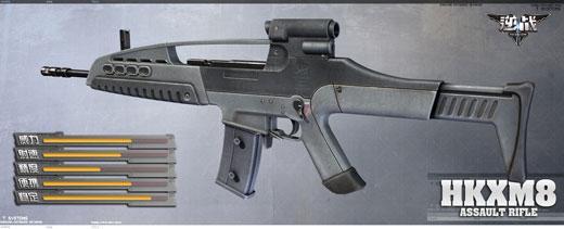 XM8突步枪 
