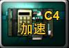 C4工具包