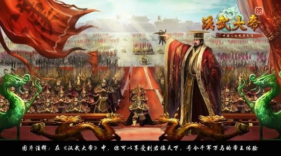 《汉武大帝》君临天下