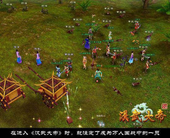 《漢武大帝》新手成長
