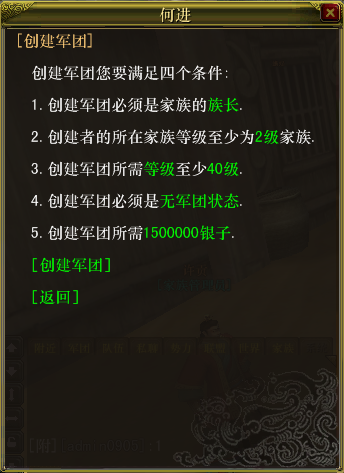 申請(qǐng)創(chuàng)建軍團(tuán)