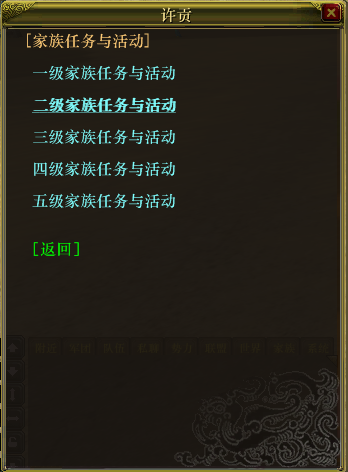 家族任务列表