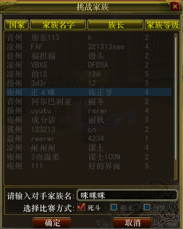 家族战争