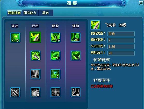天之刃什么职业好——剑仙篇