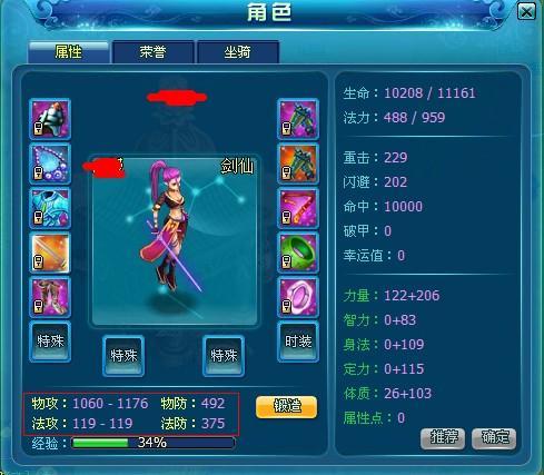天之刃什么职业好——剑仙篇