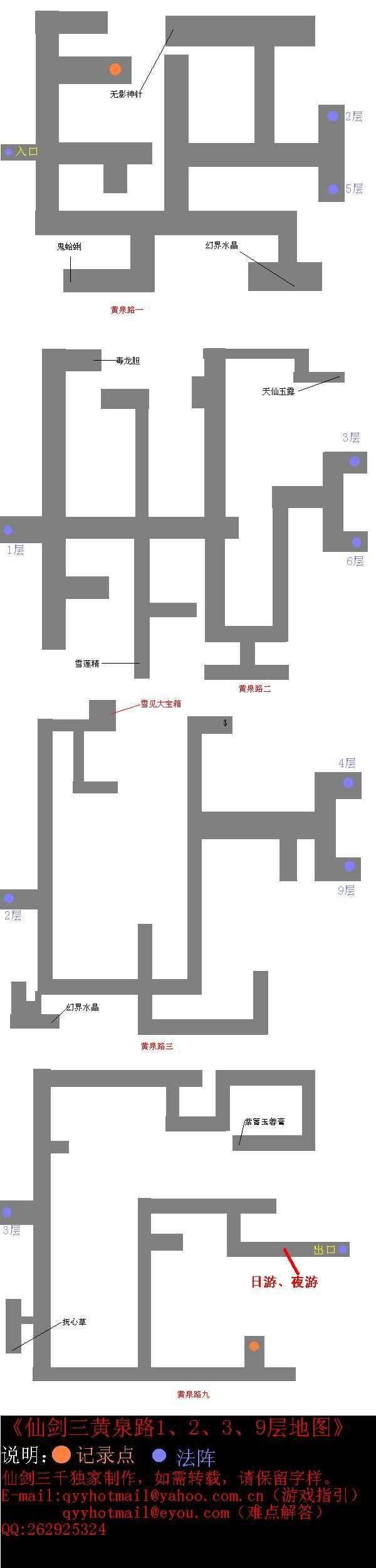 仙劍3黃泉路