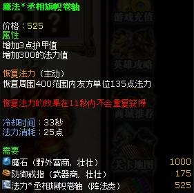 魔法*丞相旗帜卷轴