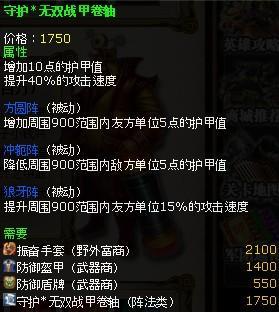 守护*无双战甲卷轴
