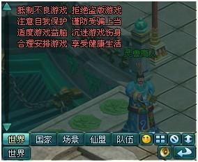 凡人修真2聊天系统