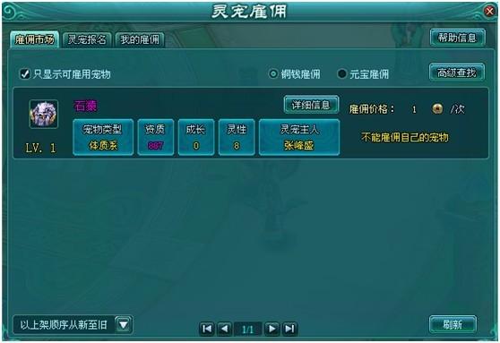 凡人修真2灵宠雇佣