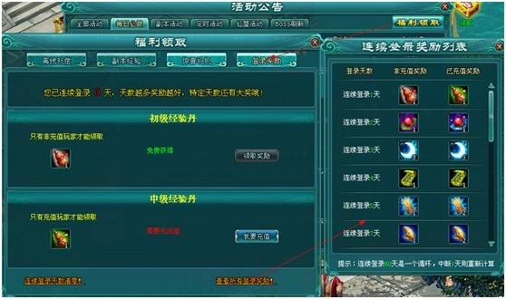 连续登陆